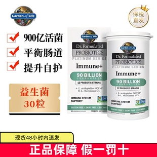 Life生命花园免疫益生菌胶囊30粒900亿成人 保税仓 美国Garden