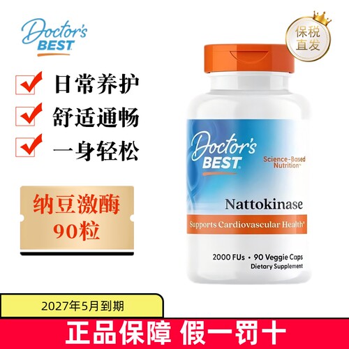 美国多特倍斯纳豆激酶90粒