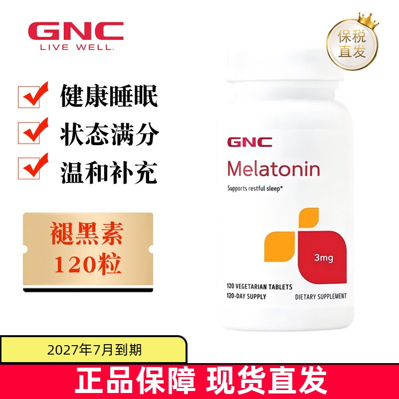 现货仓美国GNC褪黑素3mg120粒