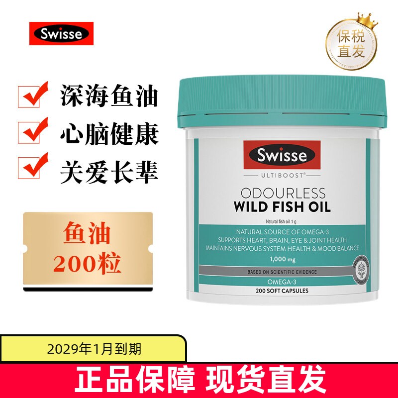 澳洲Swisse鱼油200粒1000mg
