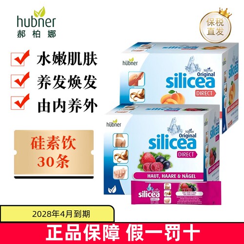 Huebner黎思硅素饮生物素30条
