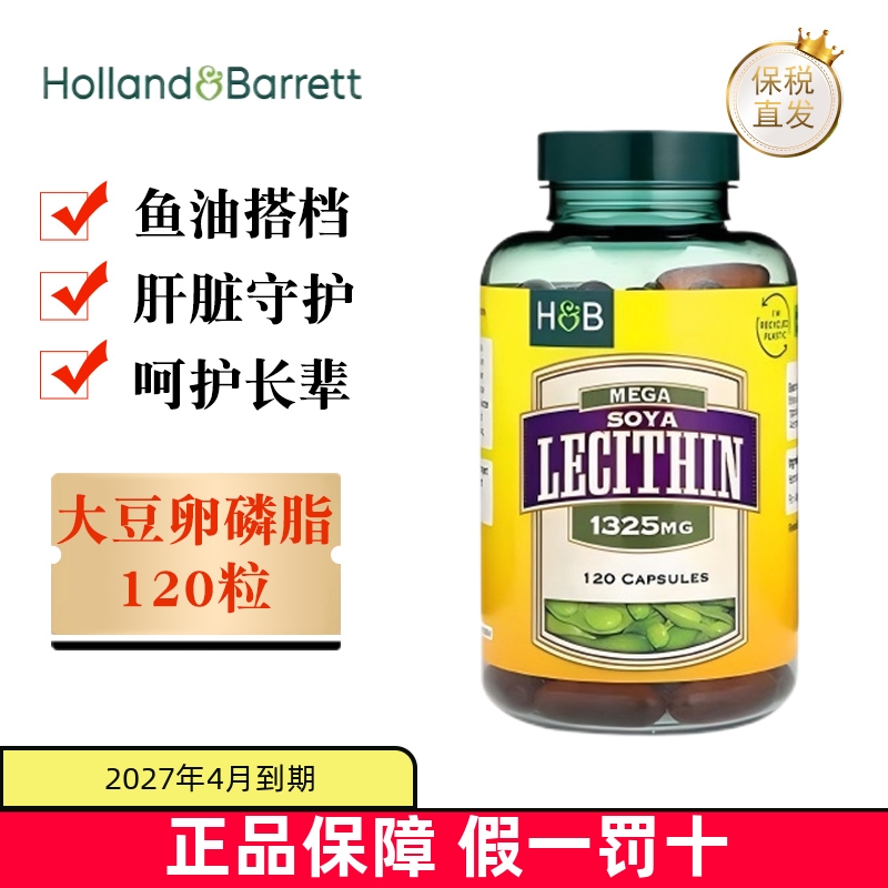 保税仓荷柏瑞大豆卵磷脂120粒