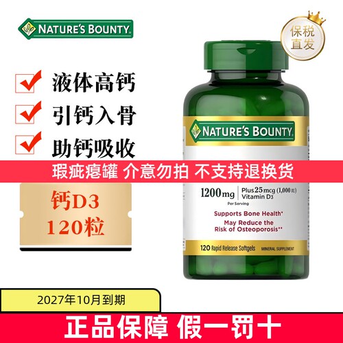 美国自然之宝液体钙120粒