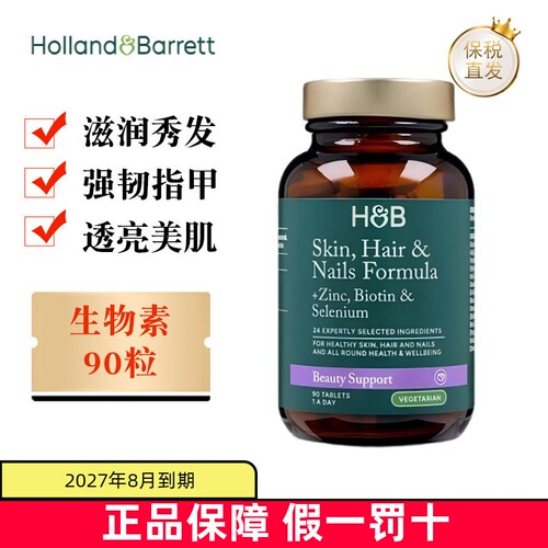 英国荷柏瑞发肤甲营养片