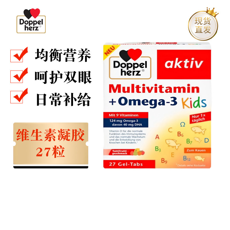双心儿童复合维生素凝胶27粒
