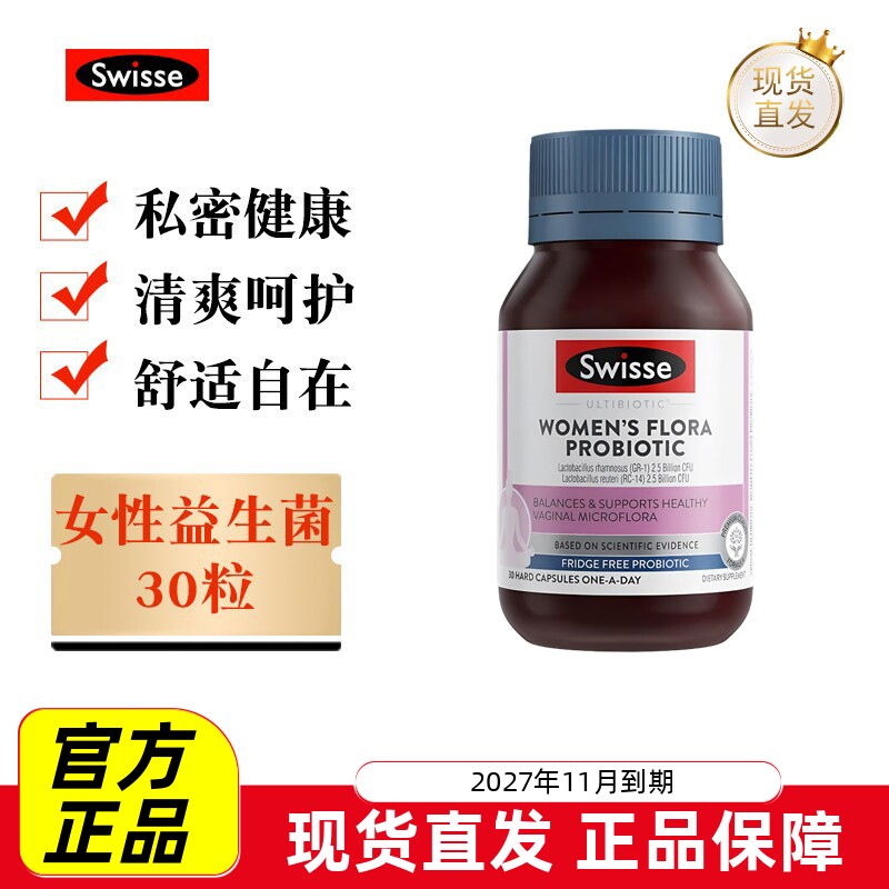 澳洲Swisse女性益生菌30粒