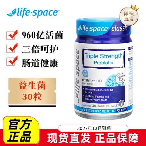 益倍适三倍960亿益生菌30粒
