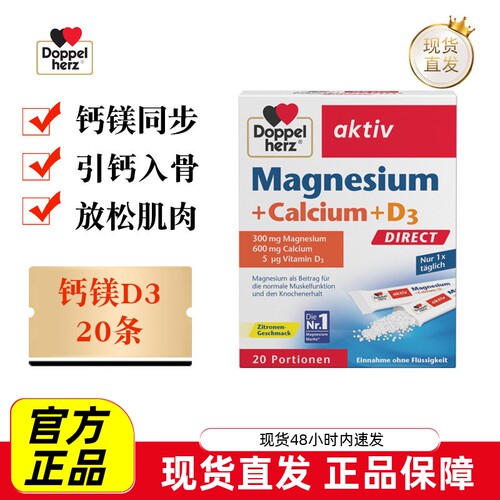德国双心钙镁D3颗粒20条