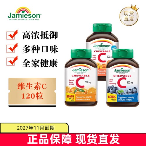 健美生维生素C咀嚼片120粒