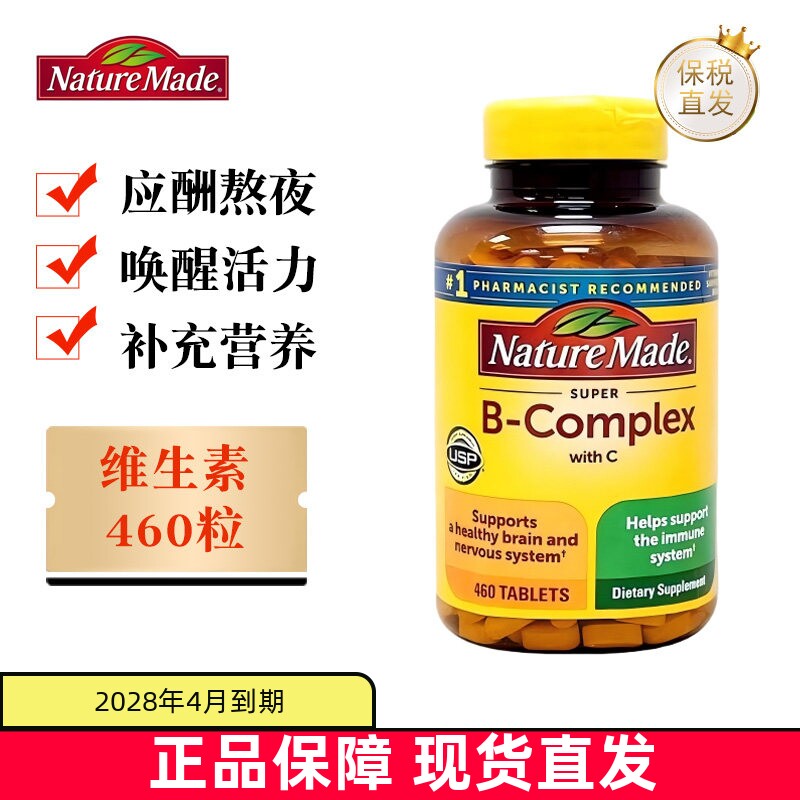 天维美复合维生素B族460粒