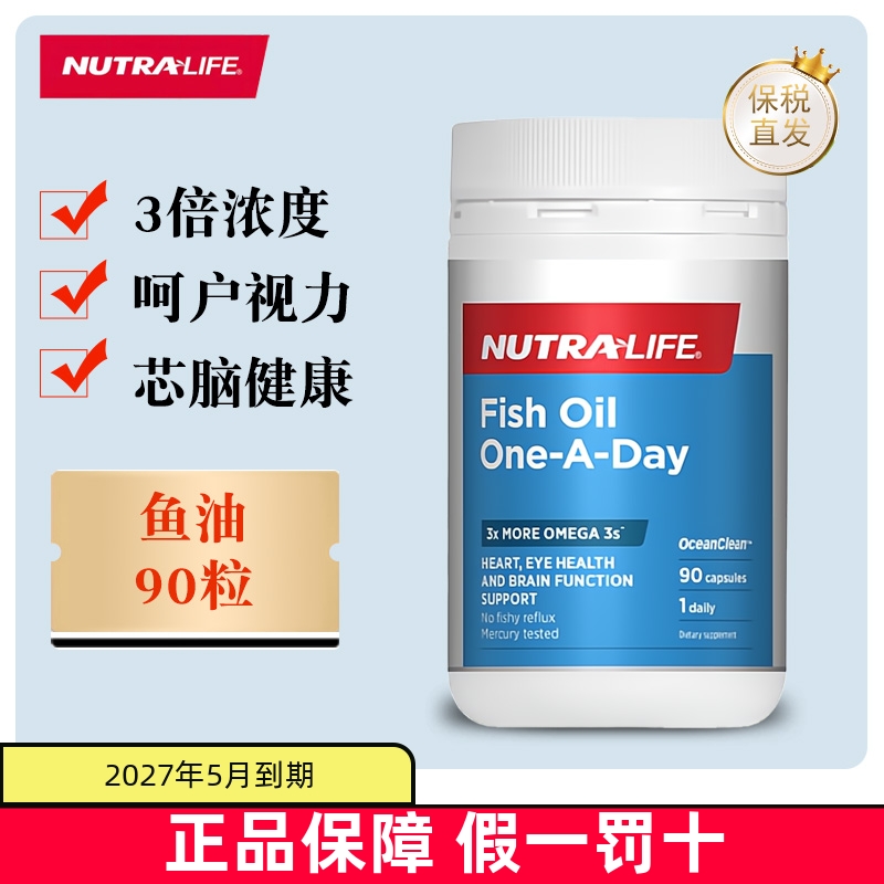 保税仓新西兰纽乐3倍鱼油无腥味