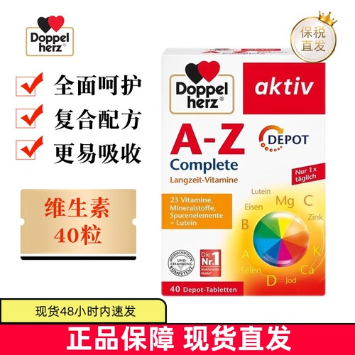 双心复合维生素40粒A-Z