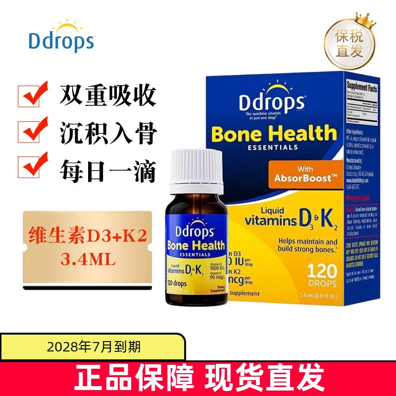 现货仓 加拿大Ddrops滴卓思成人维生素D3+K2滴剂3.4ml促进钙吸收