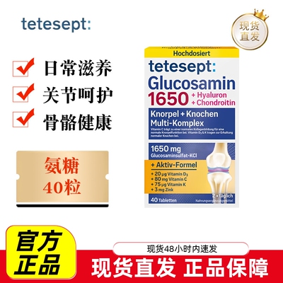 德舒倍氨糖软骨素40粒