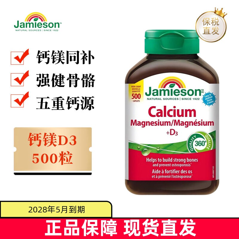 加拿大健美生钙镁D3片500粒图片