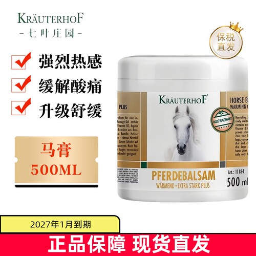 现货仓德国马膏Krauterhof白金版