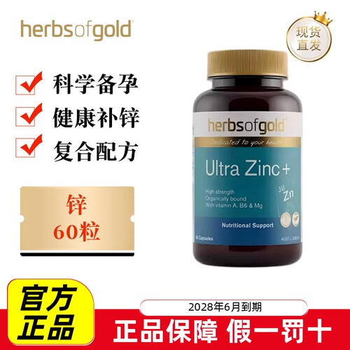 澳洲和丽康补锌片60粒