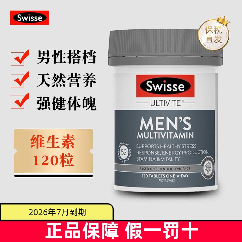 保税仓澳洲swisse复合维生素成人