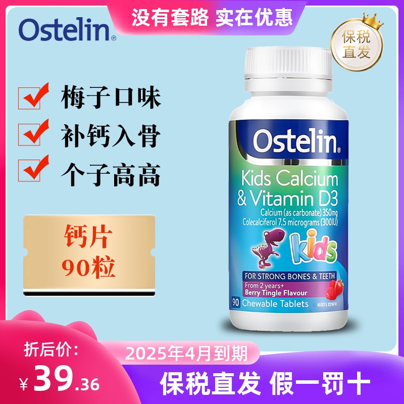 保税仓 澳洲Ostelin奥斯特林儿童恐龙钙片90粒维生素D3咀嚼片补钙