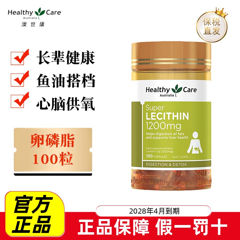现货仓 澳洲Healthy Care大豆卵磷脂1200mg100粒HC心脑血管保健品