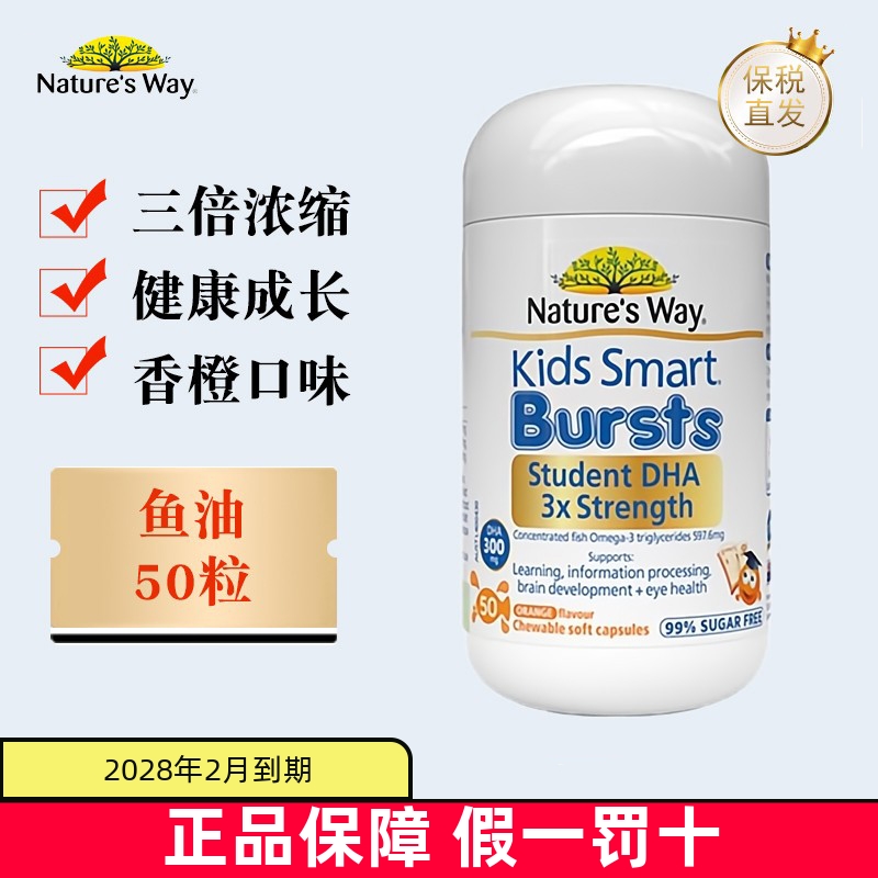 保税仓澳洲佳思敏三倍DHA鱼油