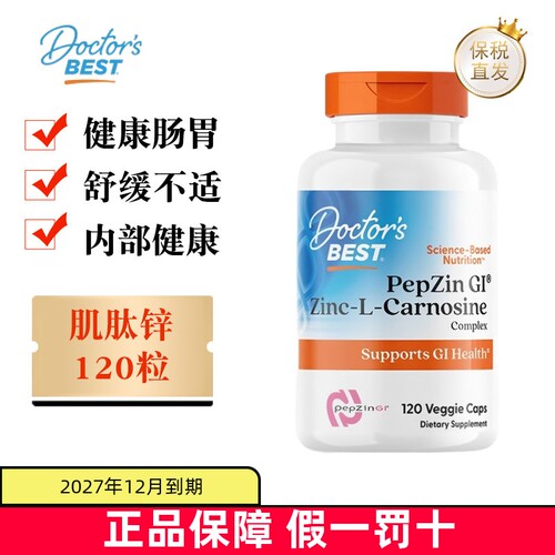 美国多特倍斯肌肽锌120粒