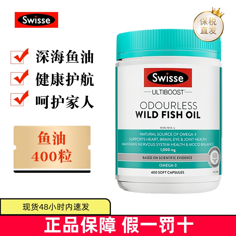 保税仓澳洲Swisse鱼油400粒