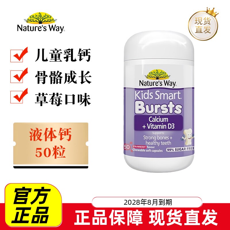 现货仓 澳洲Natures way佳思敏液体钙D3软胶囊50粒婴幼儿童草莓味