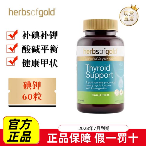 澳洲和丽康补碘钾片60粒