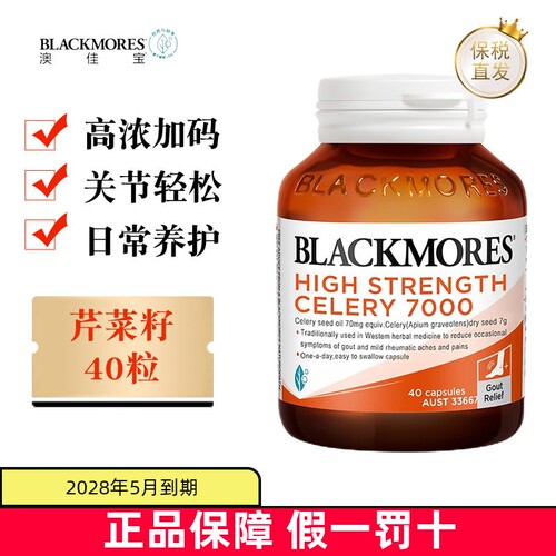 澳佳宝芹菜籽精华40粒