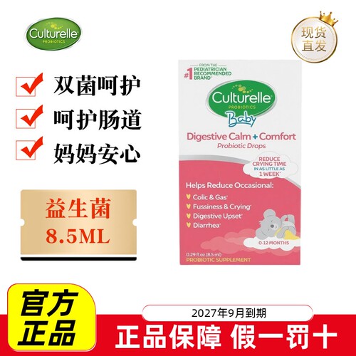 康萃乐洋甘菊益生菌滴剂8.5ml