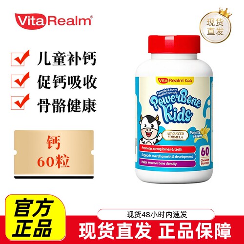 维乐原儿童钙胶囊60粒
