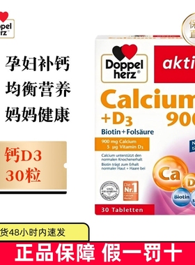 保税仓 德国Doppel Herz双心叶酸钙维生素D3片30粒成人孕妇活性钙