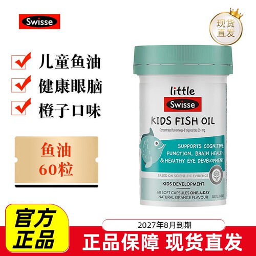 澳洲swisse儿童鱼油DHA