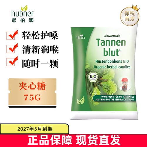 德国赫柏娜冷杉玉露夹心糖75g