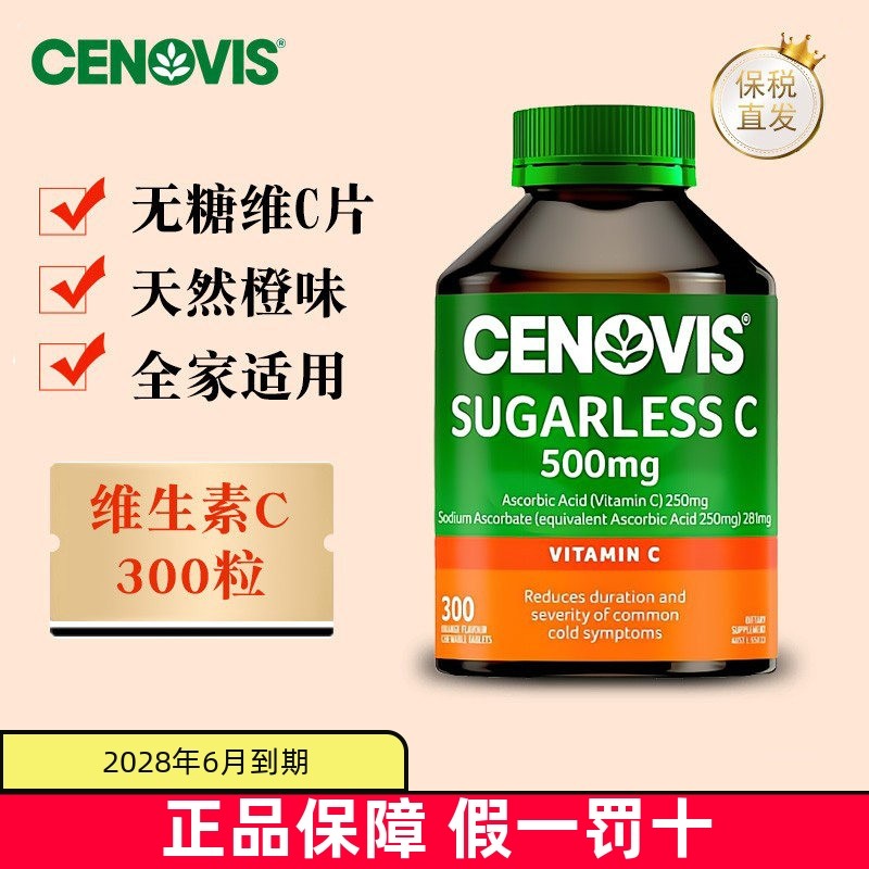 保税仓 澳洲Cenovis萃益维维生素C咀嚼片300粒圣诺儿童成人全家VC