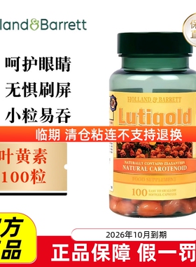 临期 英国Holland Barrett荷柏瑞叶黄素软胶囊100粒6mg眼睛呵护