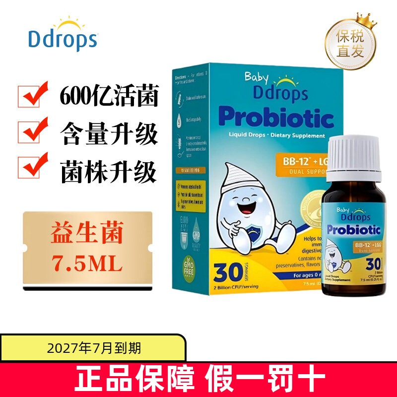 现货仓 加拿大Ddrops滴卓思婴幼儿益生菌BB12+LGG滴剂7.5ml儿童