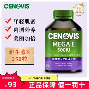 澳洲Cenovis萃益维维生素E软胶囊250粒VE油嫩白内服外用 保税仓