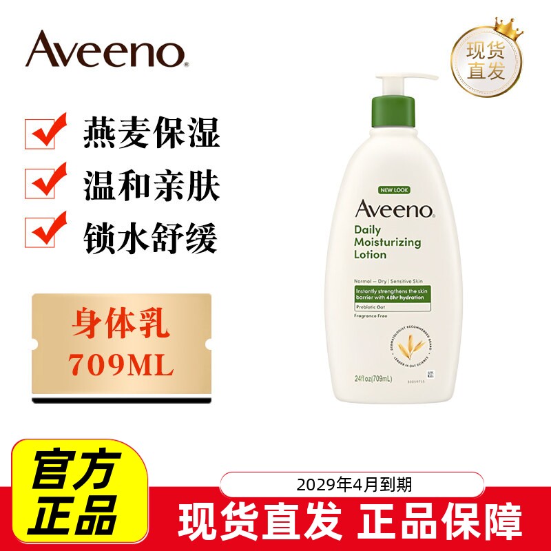 艾惟诺燕麦身体乳709ml