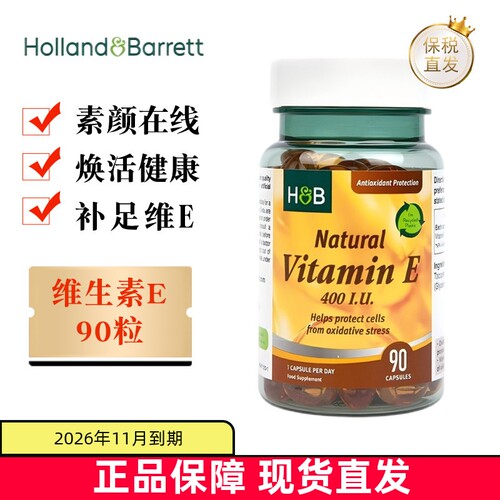荷柏瑞天然版维生素E90粒