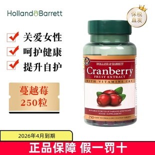 临期 英国Holland&Barrett荷柏瑞蔓越莓精华250粒呵护女性私密