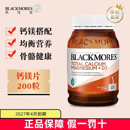 澳佳宝活性钙镁200粒维生素D3
