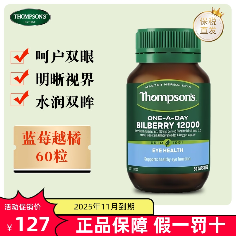 保税仓澳洲Thompsons汤普森蓝莓越橘眼护精华胶囊12000mg60粒-封面