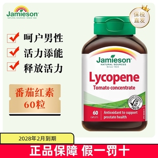 加拿大Jamieson健美生番茄红素60粒100mg呵护男性备孕健康 保税仓