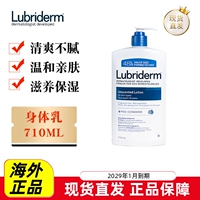 现货仓 加拿大Lubriderm露比黎登身体乳710ml滋润温和保湿亲肤