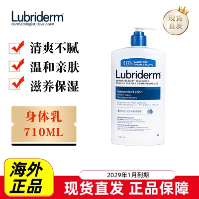 现货仓 加拿大Lubriderm露比黎登身体乳710ml滋润温和保湿亲肤