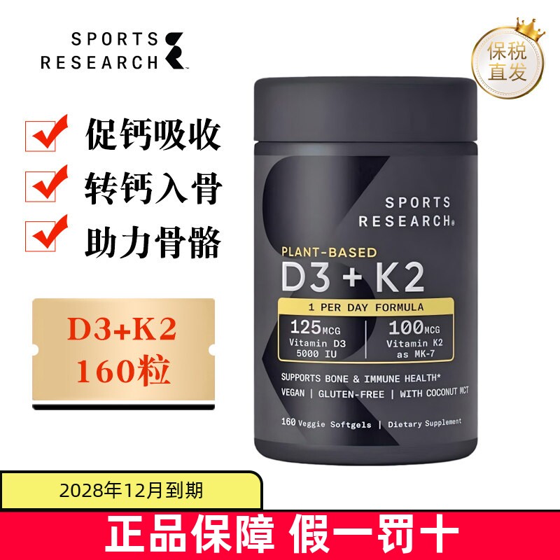 保税仓 美国版Sports Research维生素D3K2软胶囊160粒成人钙吸收