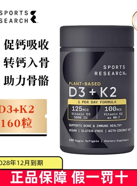 现货仓 美国Sports Research维生素D3K2软胶囊160粒成人促钙吸收