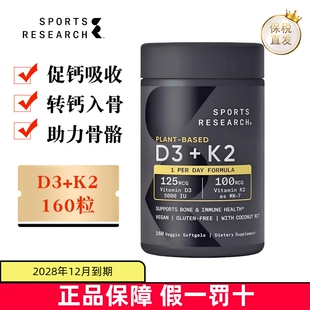 Research维生素D3K2软胶囊160粒成人钙吸收 Sports 保税仓 美国版